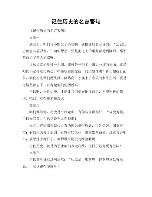 记住历史的名言警句