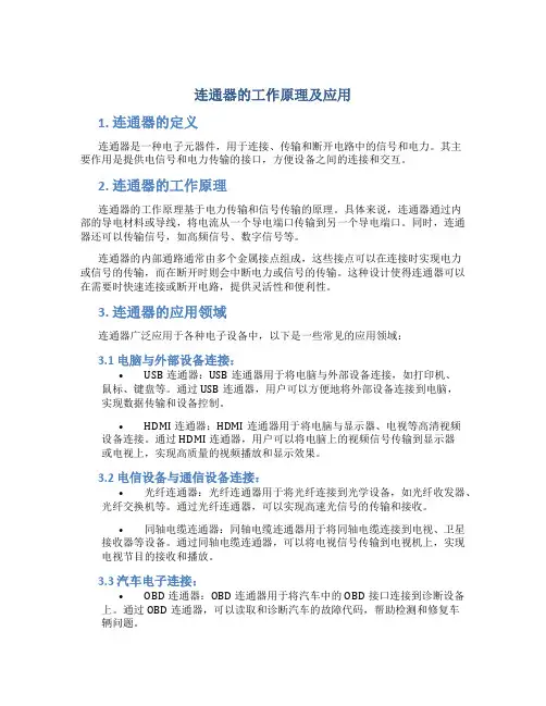 连通器的工作原理及应用