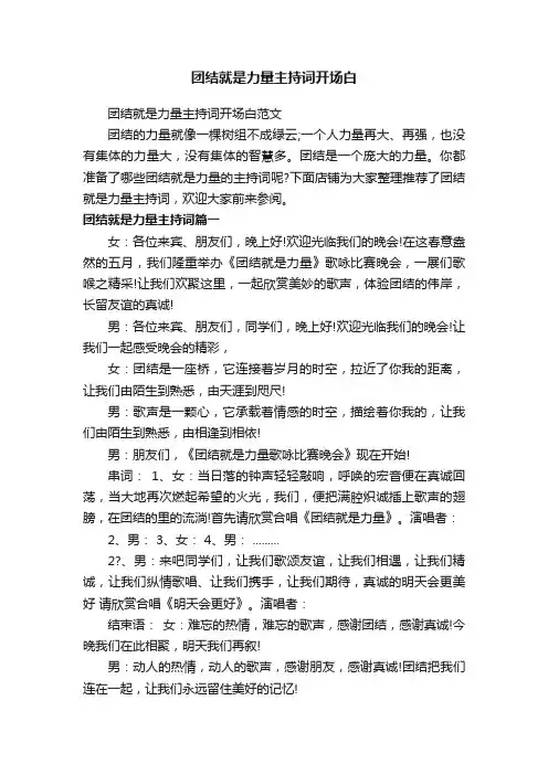 团结就是力量主持词开场白