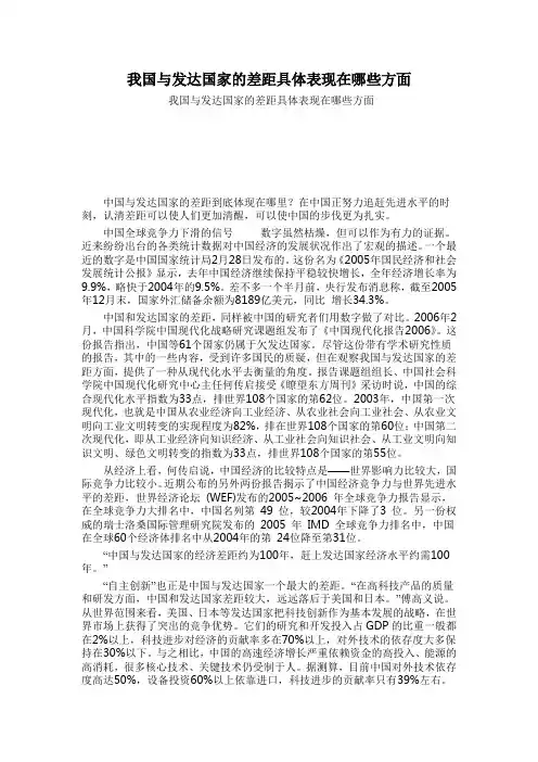 我国与发达国家的差距具体表现在哪些方面