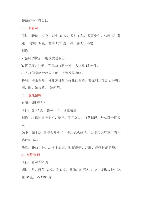 猪蹄的20种做法