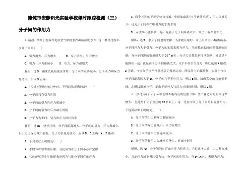 高中物理(三)分子间的作用力高二物理试题
