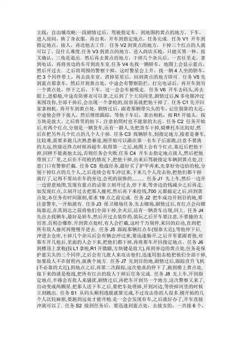 psp小盗猎车自由城通关攻略