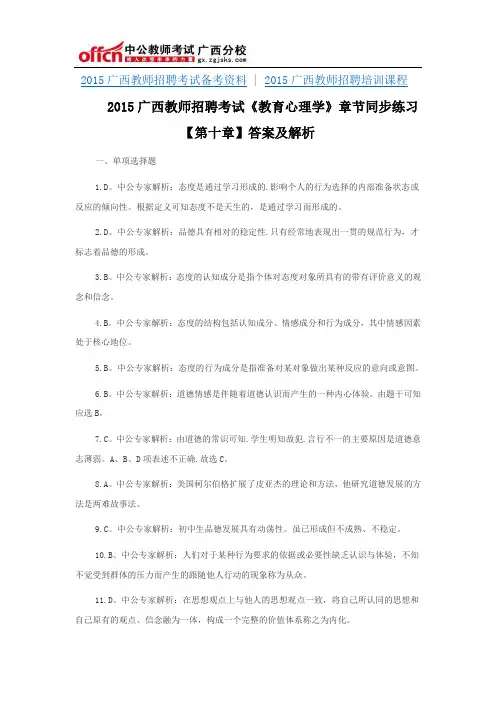 2015广西教师招聘考试《教育心理学》章节同步练习【第十章】答案及解析