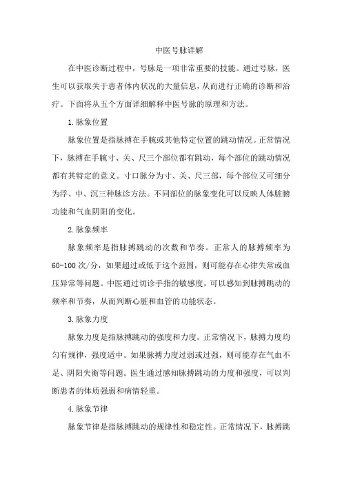 中医号脉详解
