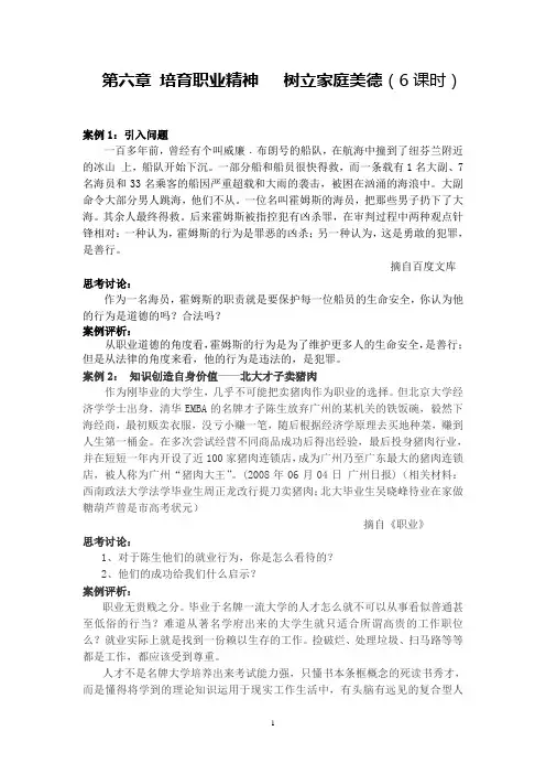 第六章培育职业精神树立家庭美德(6课时)