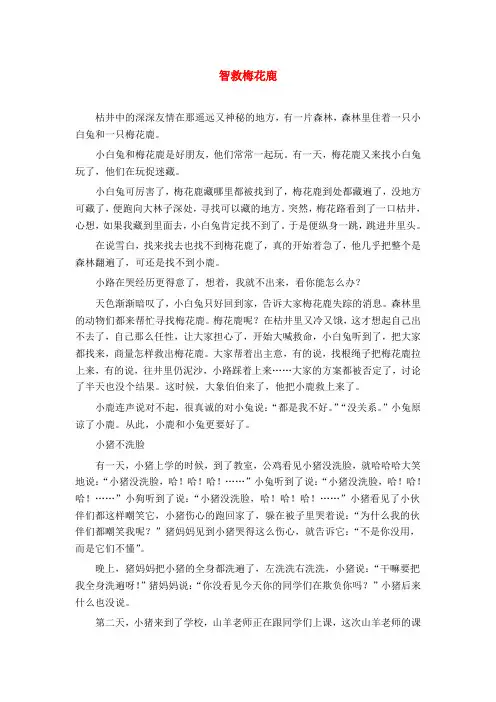 部编版语文教案(三上)小学三年级童话故事12篇