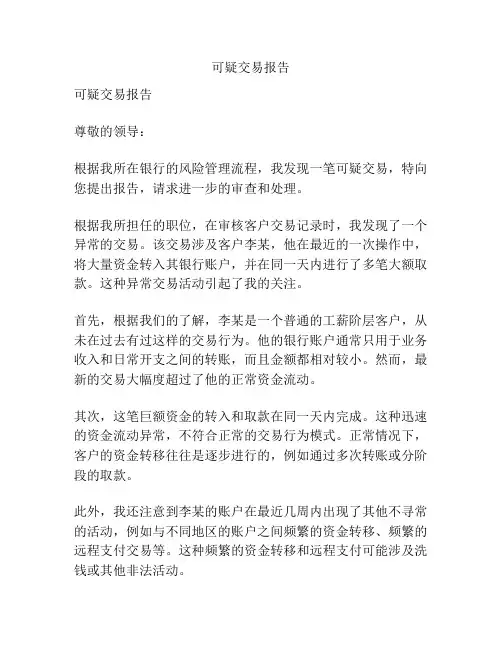 可疑交易报告