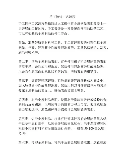 手工镀锌工艺流程