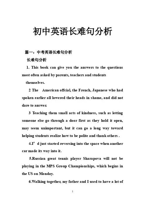 初中英语长难句分析