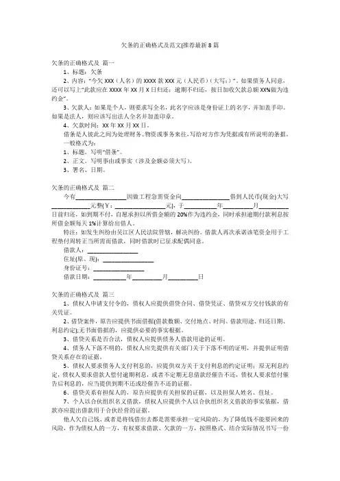欠条的正确格式及范文(推荐最新8篇