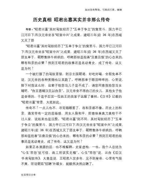 历史趣谈历史真相 昭君出塞其实并非那么传奇