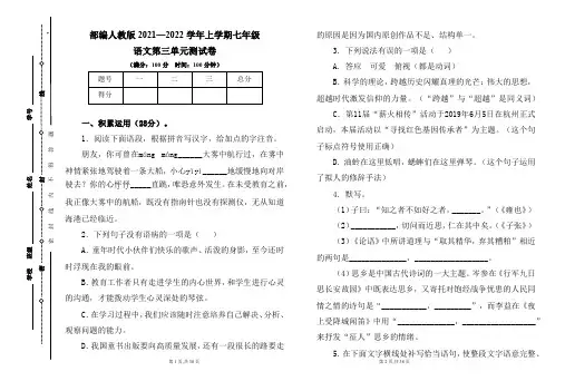 部编人教版2021--2022学年度上学期七年级语文第三单元测试卷及答案(含两套题)
