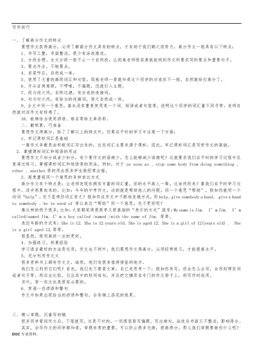 中考英语作文背诵范文(带翻译)