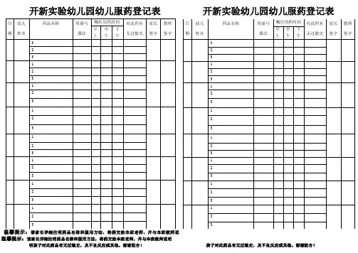 服药登记表