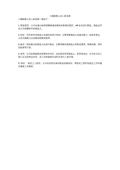 三福销售人员入职流程