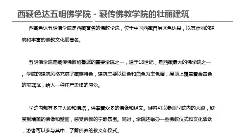 西藏色达五明佛学院 - 藏传佛教学院的壮丽建筑