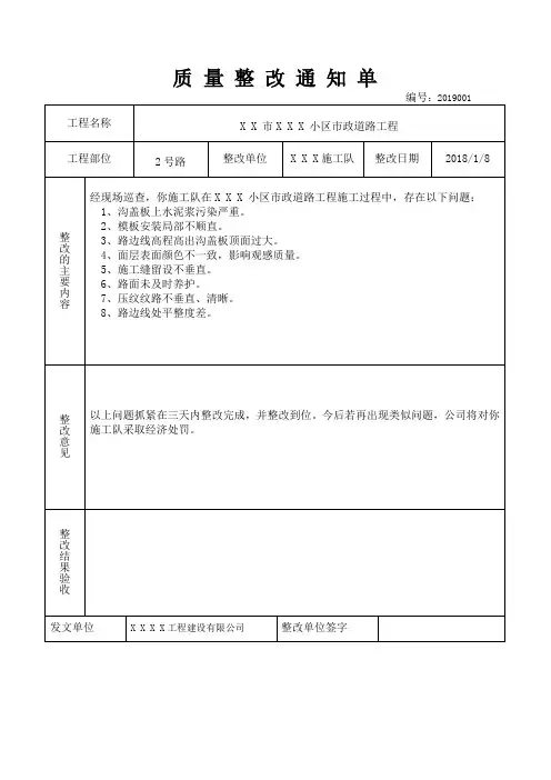 整改通知单表格