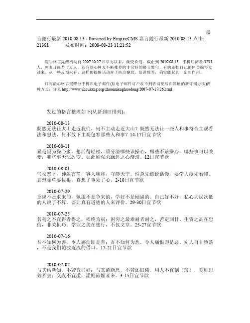 嘉言懿行最新2010.08.13-PoweredbyEmpireCMS