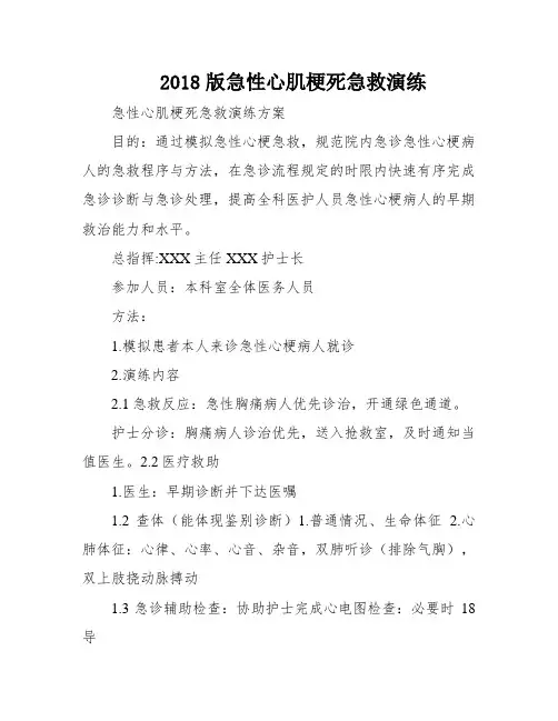 2018版急性心肌梗死急救演练