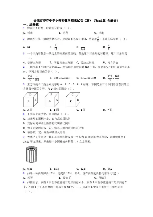合肥市寿春中学小升初数学期末试卷（篇）（Word版 含解析） (2)