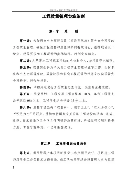 公路工程质量管理实施细则