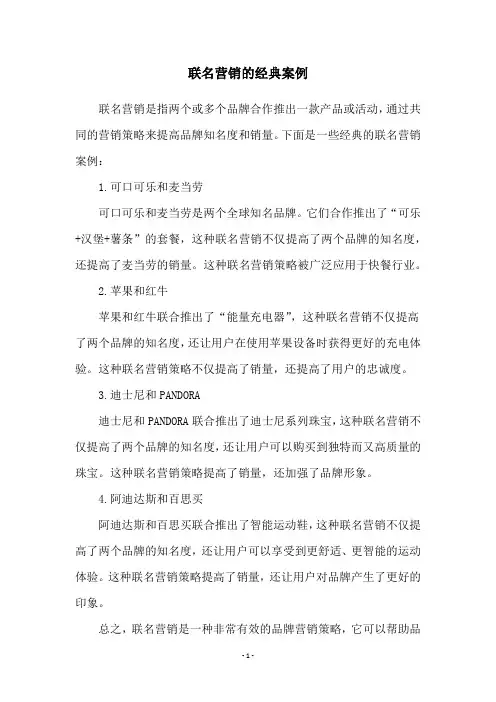 联名营销的经典案例