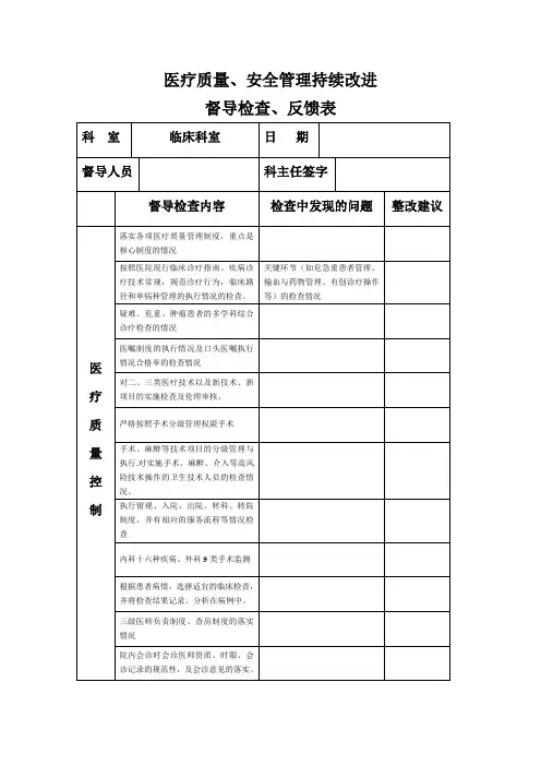 医务科督导检查表