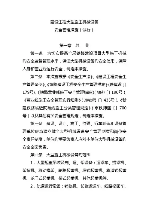 建设工程大型施工机械设备管理方案