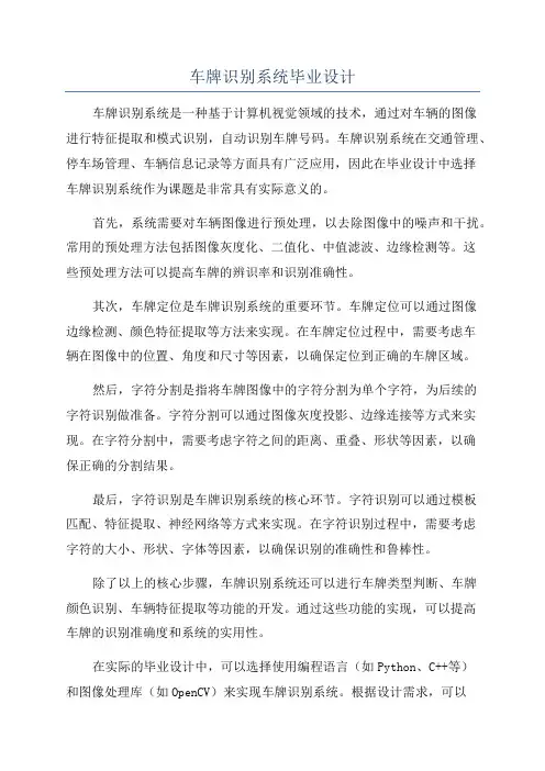 车牌识别系统毕业设计