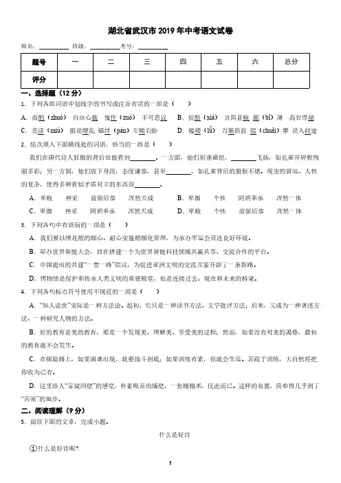 湖北省武汉市2019年中考语文真题试卷(含答案)