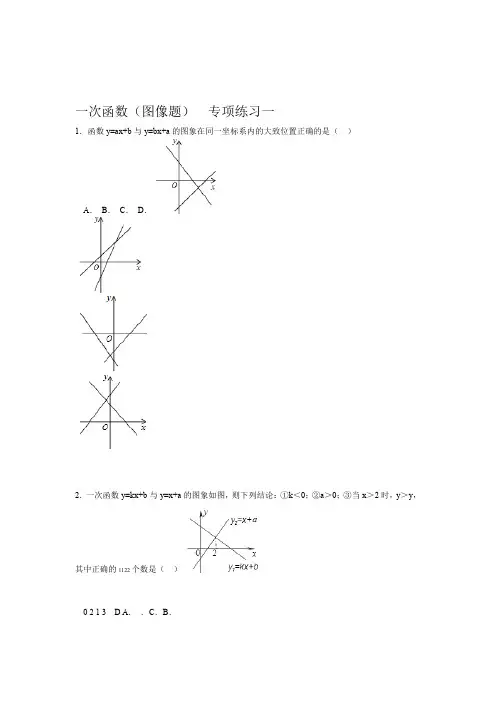 初中数学一次函数的图像专项练习30题有答案