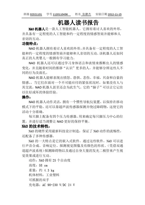 机器人读书报告
