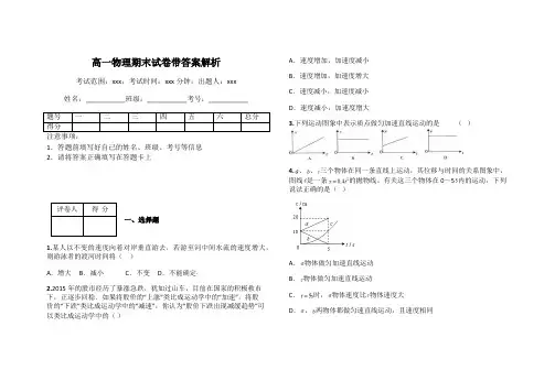 高一物理期末试卷带答案解析
