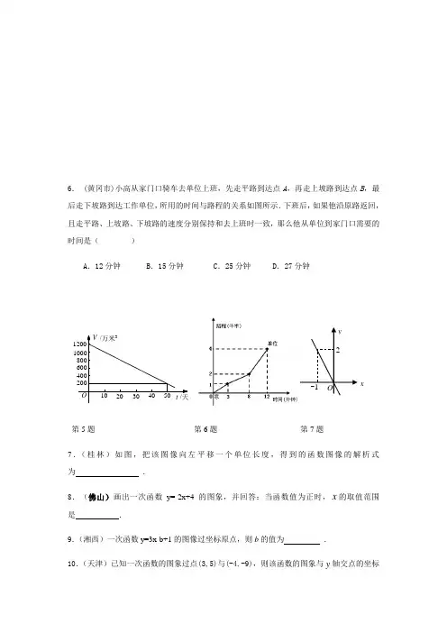 一次函数图像及应用中考题目专项训练