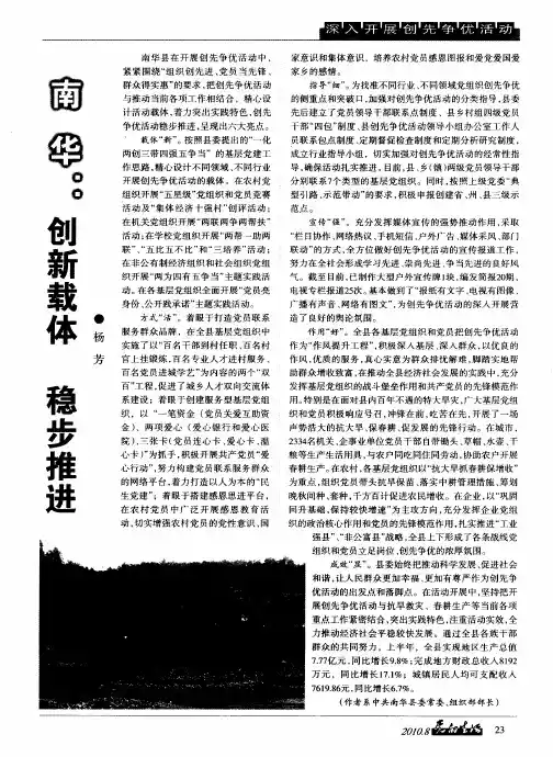南华：创新载体稳步推进