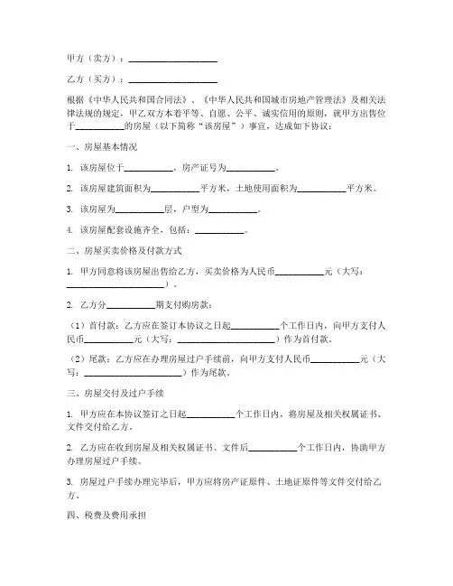 房屋买卖合同协议书收据