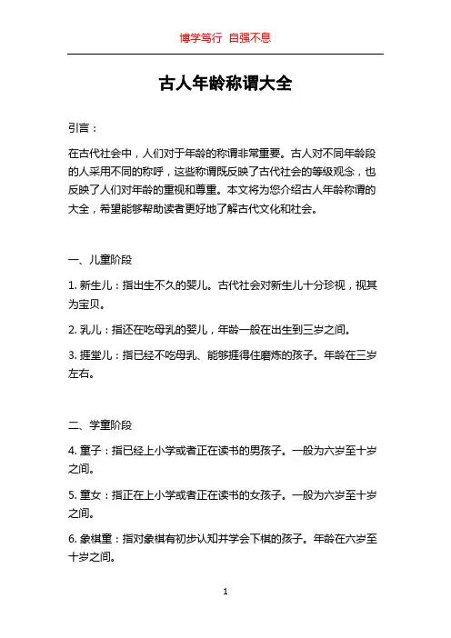 古人年龄称谓大全