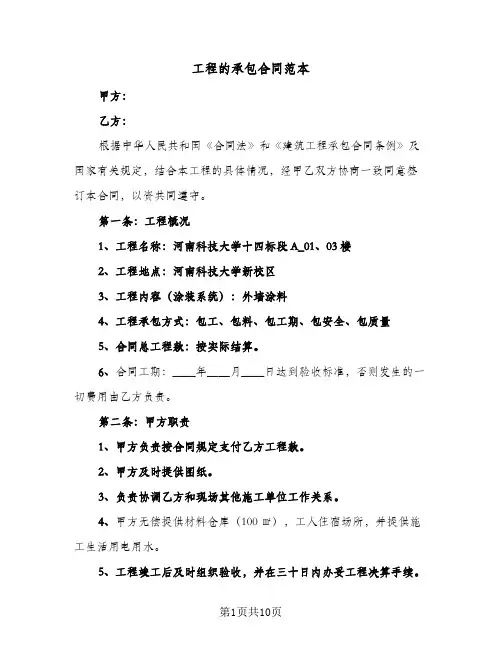 工程的承包合同范本(3篇)