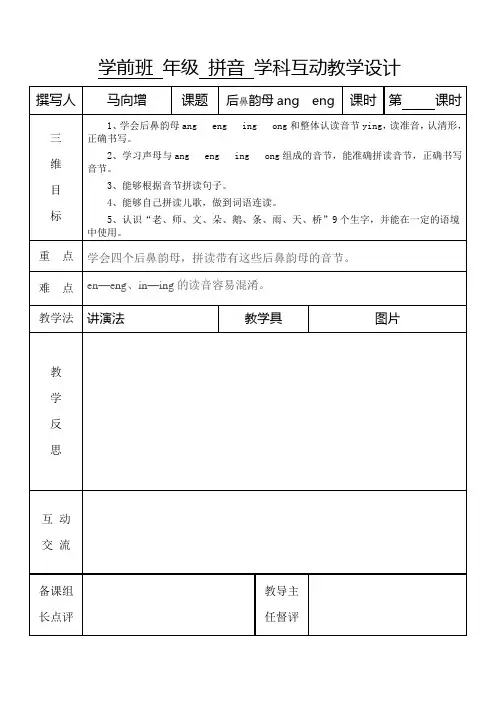 前后韵母ang-ong教案