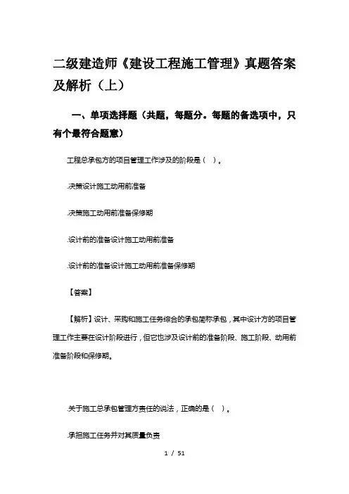 2018二级建造师《建设工程施工管理》真题答案及解析