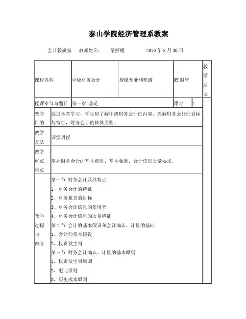 中级财务会计教案