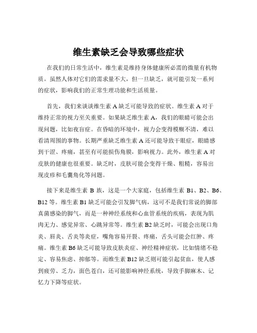 维生素缺乏会导致哪些症状