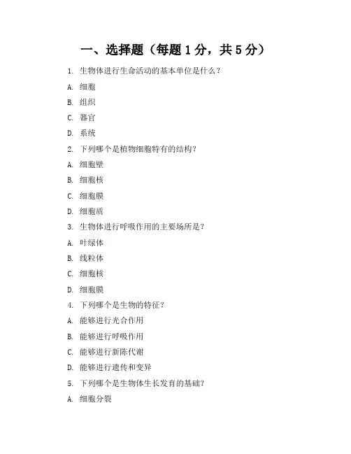 2024年全新初一生物上册期中试卷及答案(仁爱版)