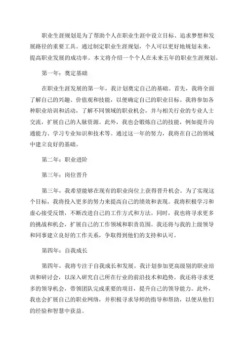 个人职业生涯发展5年规划