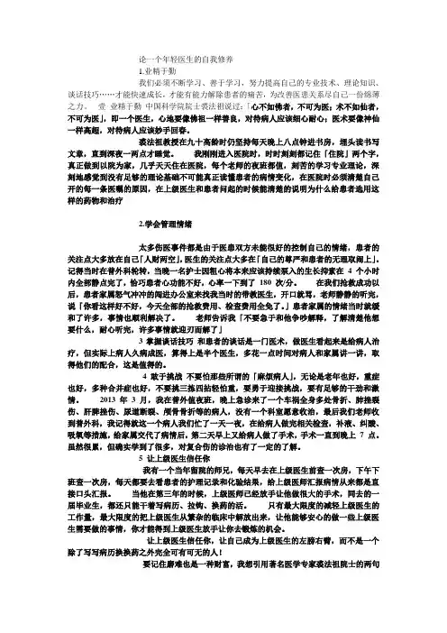 论一个年轻医生的自我修养