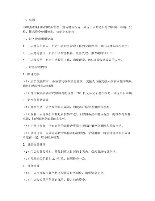 水果门店财务管理制度