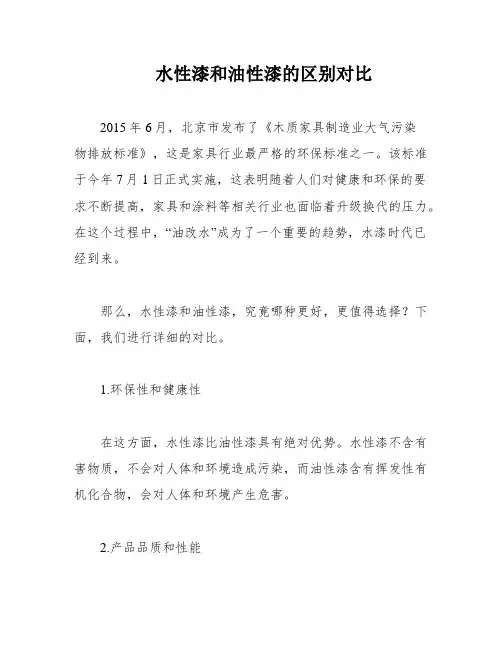 水性漆和油性漆的区别对比