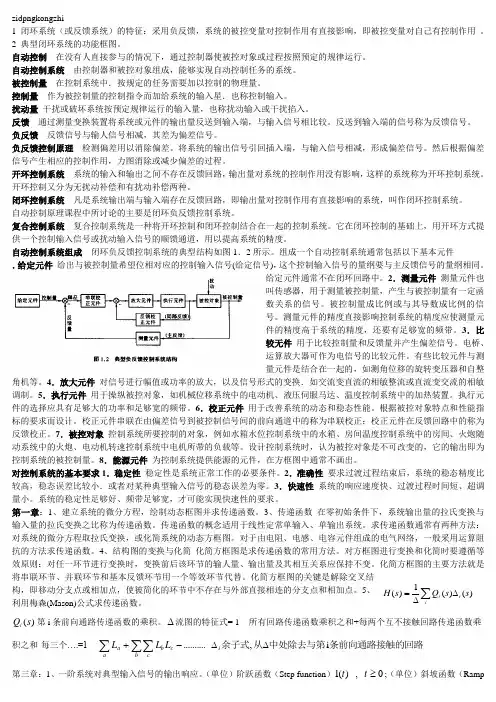 (完整版)自动控制原理试题答案