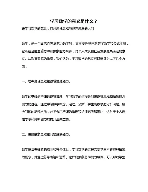 学习数学的意义是什么？
